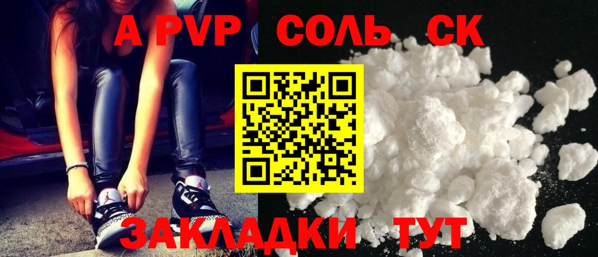 Alfa_PVP СК  Alfa_PVP Соль  Нижний Тагил  Вход с VPN  Альфа ПВП VHQ 