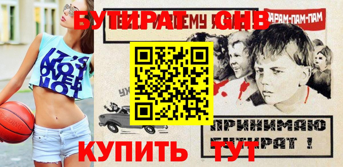 Бутират  Вход с VPN  Нижний Тагил  Бутират Butirat 