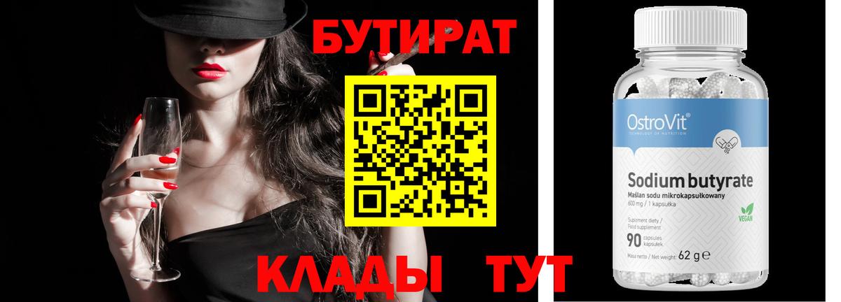 БУТИРАТ жидкий экстази Нижний Тагил