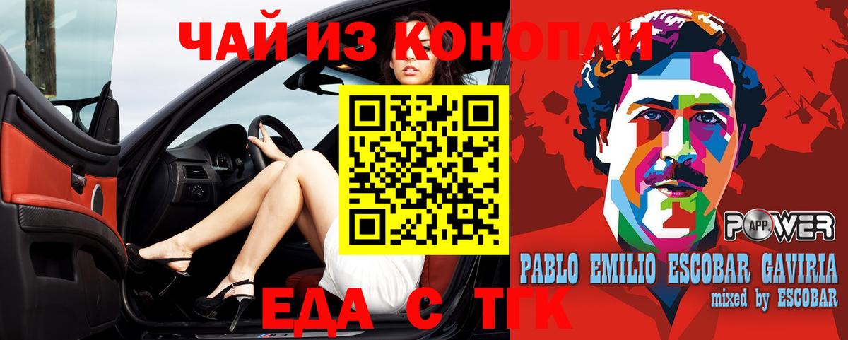 Еда ТГК конопля Нижний Тагил