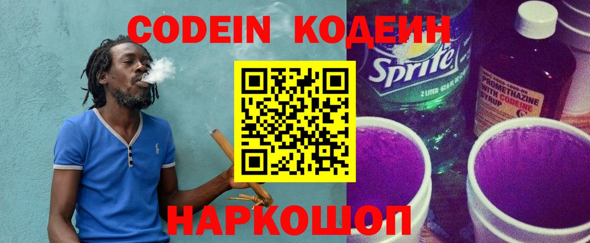 Кодеиновый сироп Lean напиток Lean (лин) Нижний Тагил