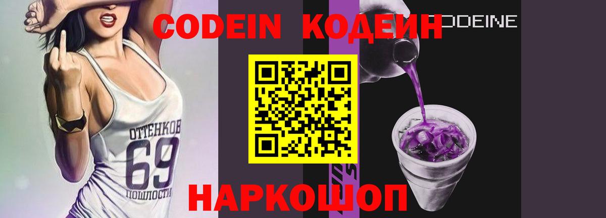купить наркоту  Кодеиновый сироп Lean напиток Lean (лин)  Вход с VPN  Нижний Тагил 